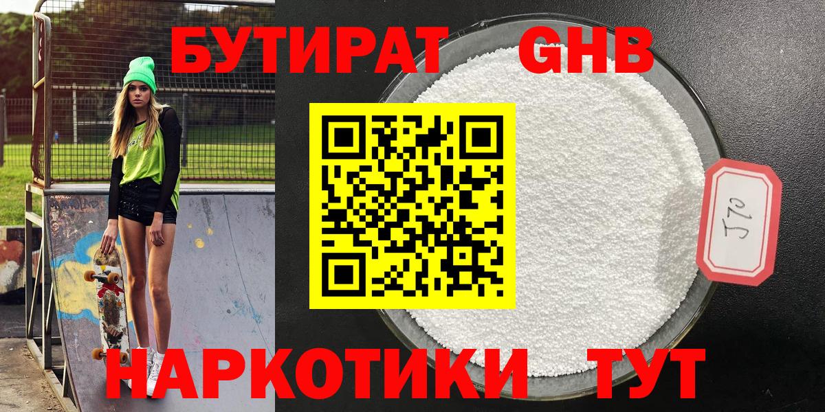 Бутират BDO Алапаевск