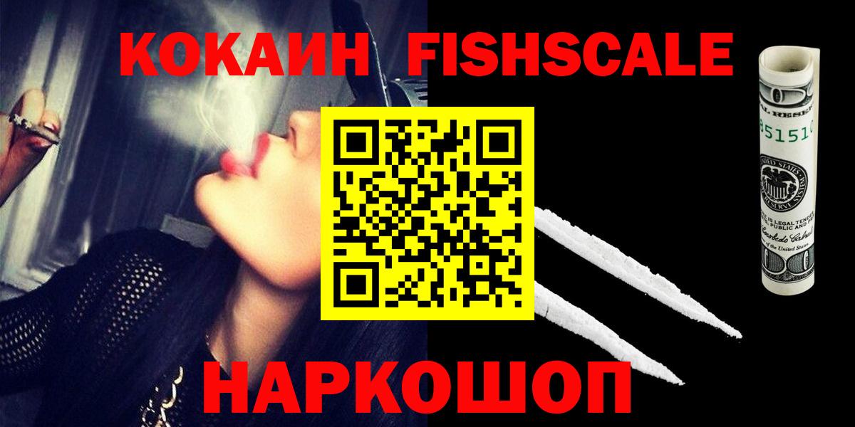 Алапаевск  цена наркотик  Вход с VPN  КОКАИН  Cocaine Fish Scale  COCAIN Columbia 