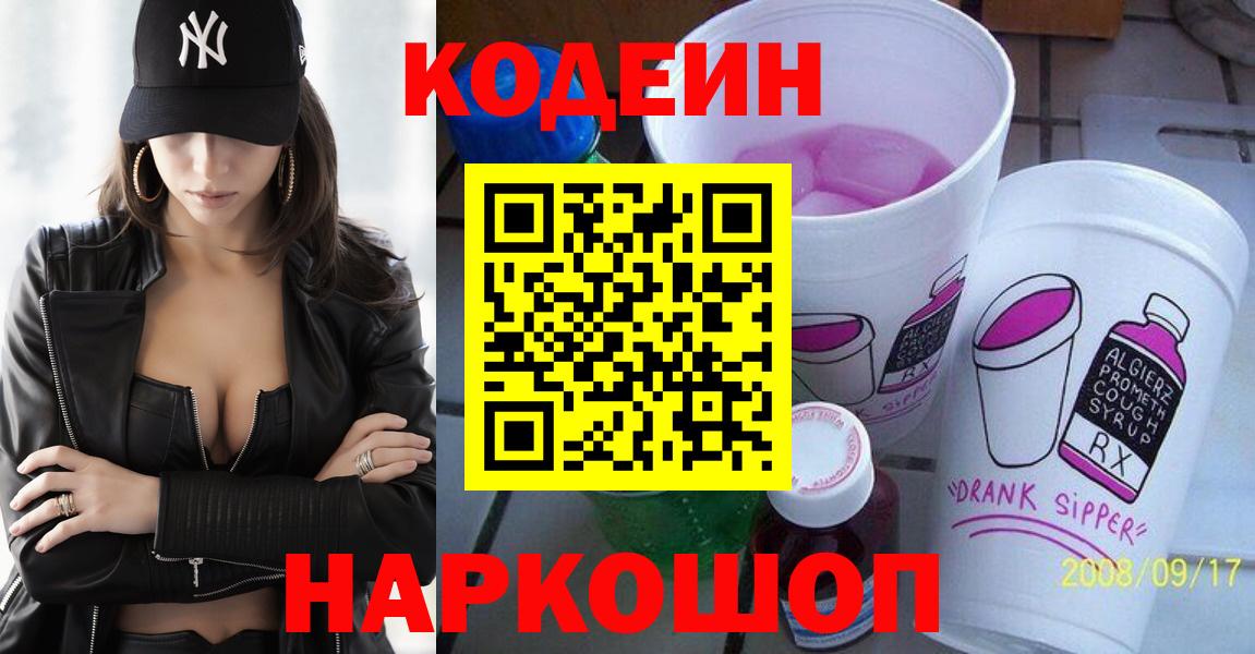 Алапаевск  Кодеин напиток Lean (лин)  Вход с VPN 