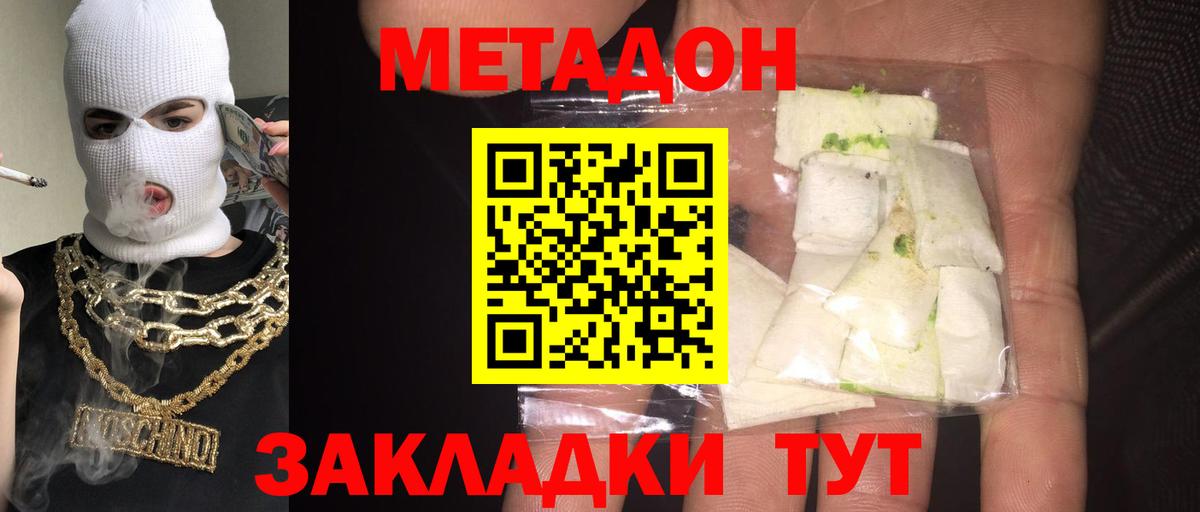 Метадон белоснежный Алапаевск