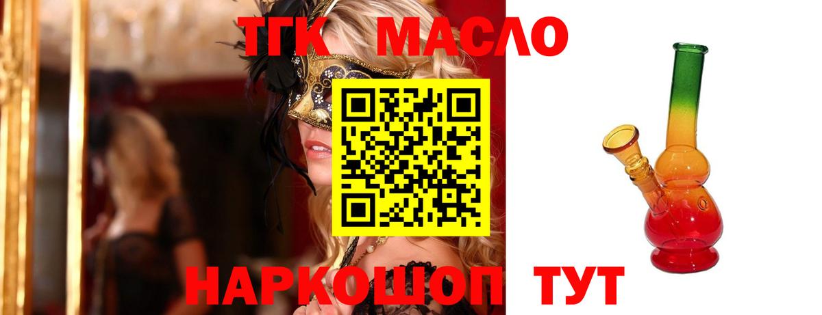 Алапаевск  ТГК THC oil  Вход с VPN  ТГК жижа 